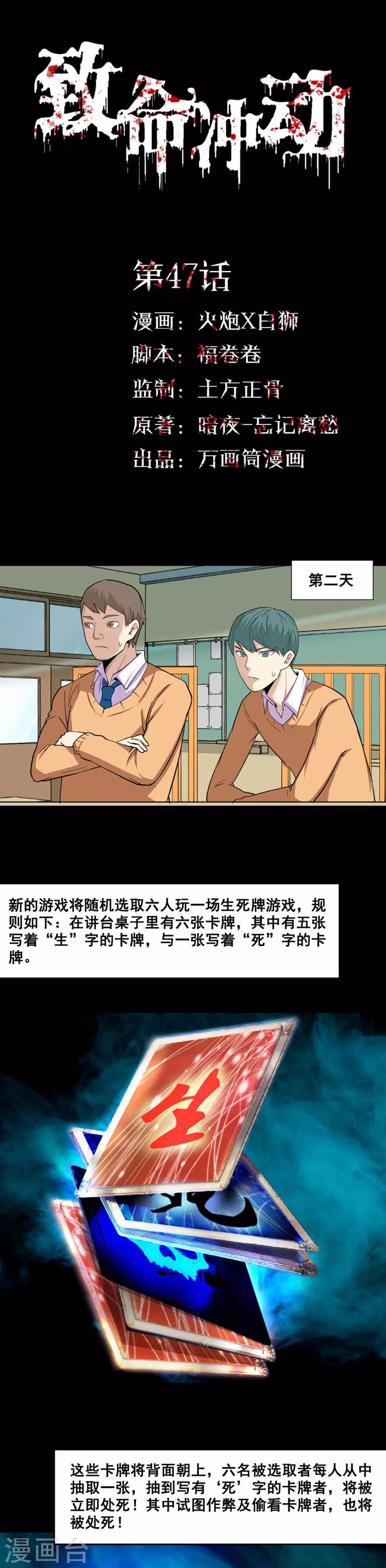 第47话 新游戏-第47话