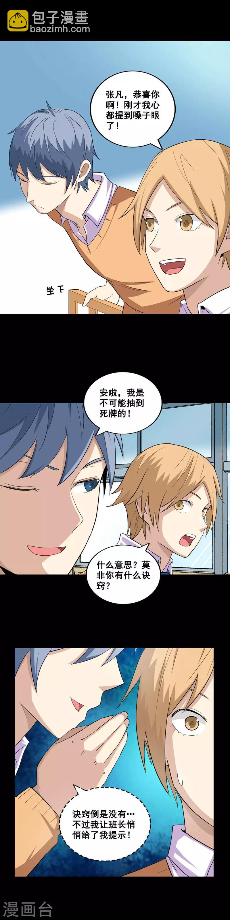 第47话 新游戏-第47话