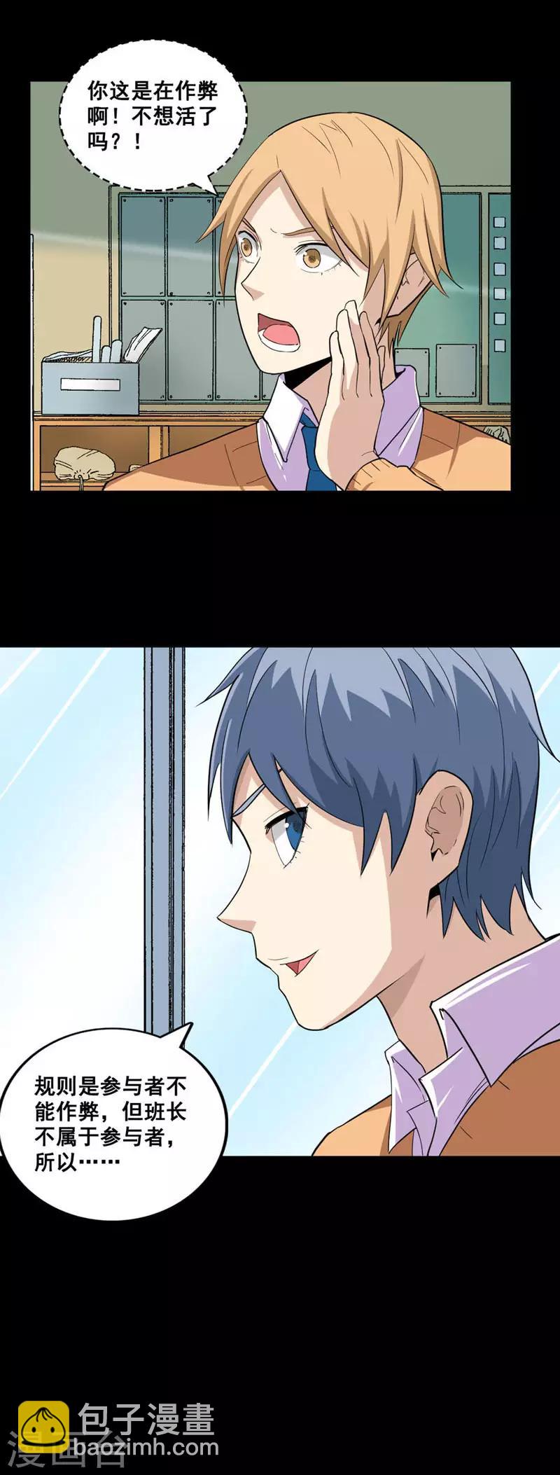 第47话 新游戏-第47话