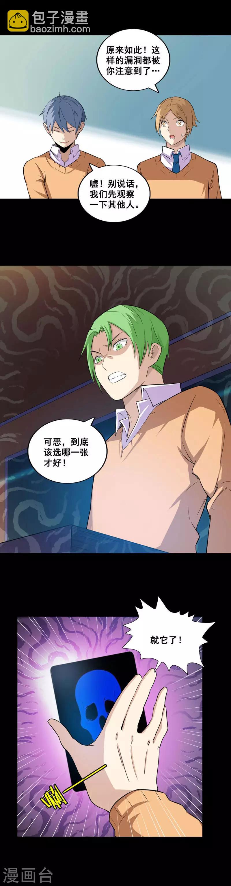 第47话 新游戏-第47话