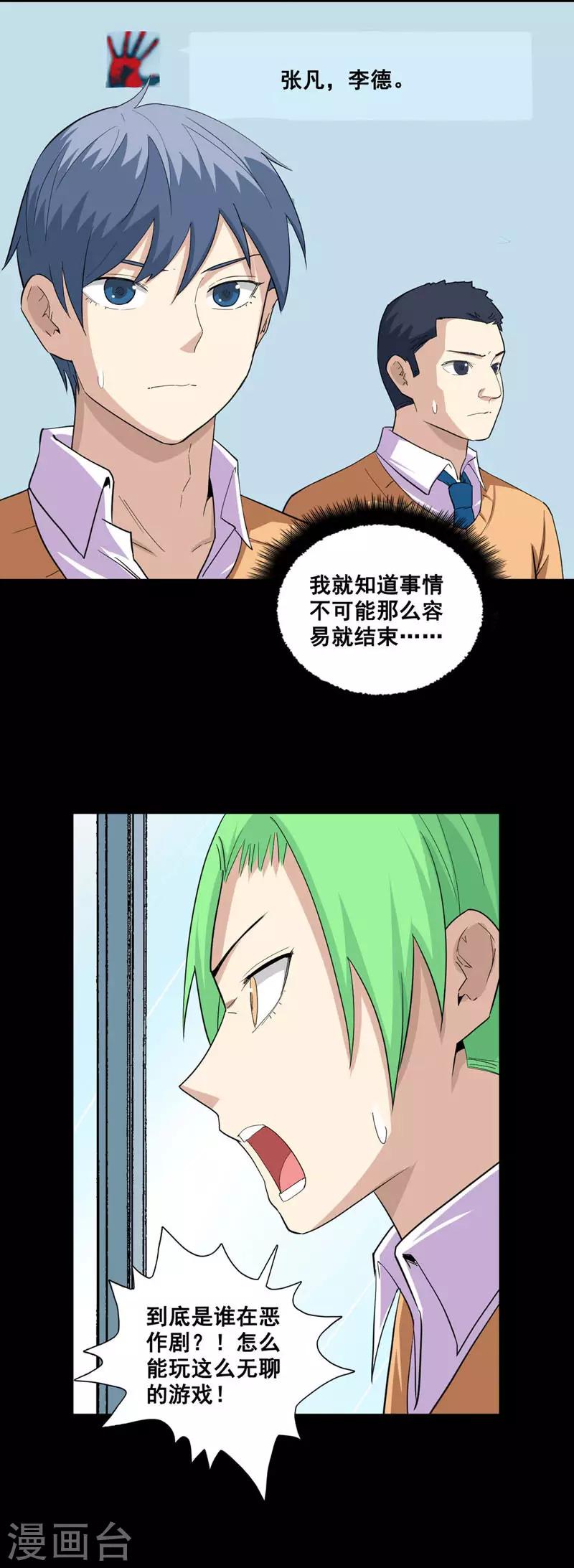 第47话 新游戏-第47话