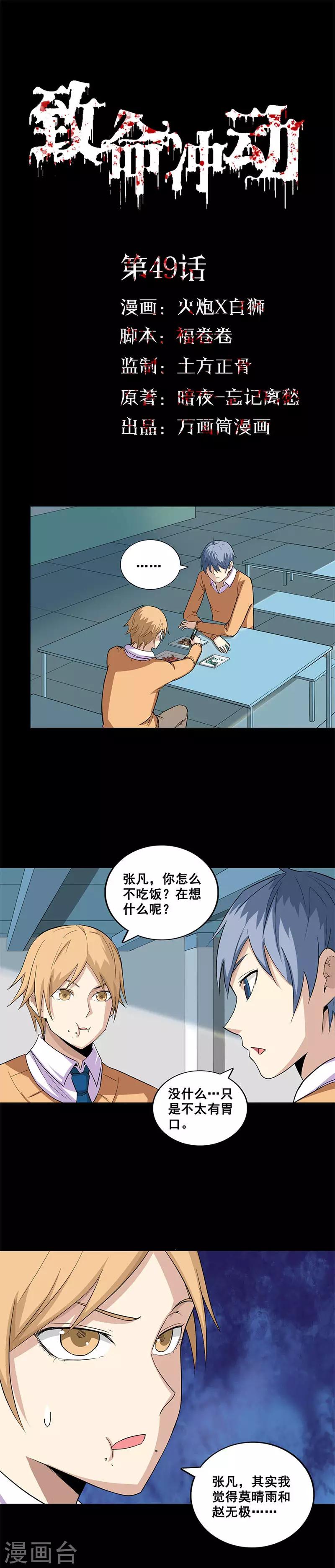 第49话 结盟？-第49话