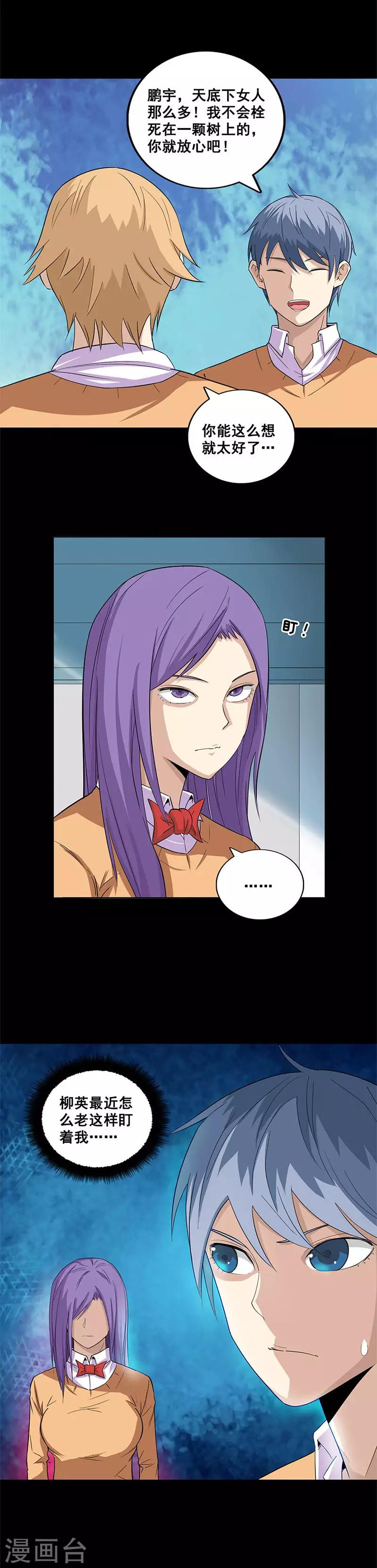 第49话 结盟？-第49话