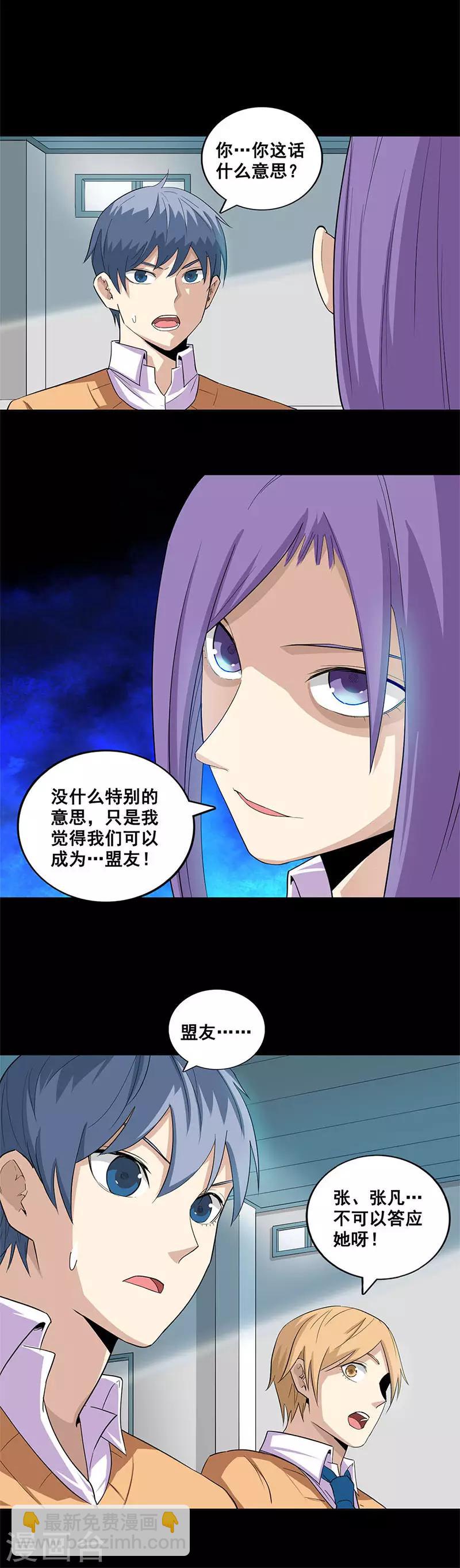 第49话 结盟？-第49话