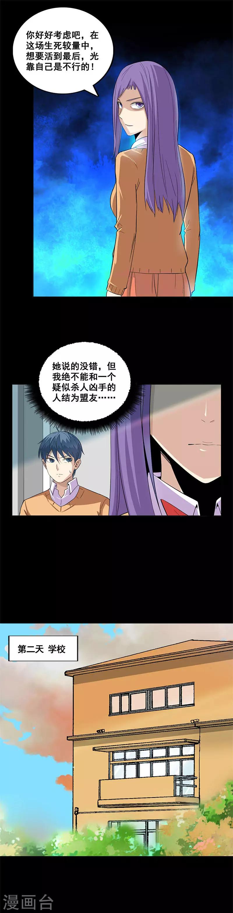 第49话 结盟？-第49话