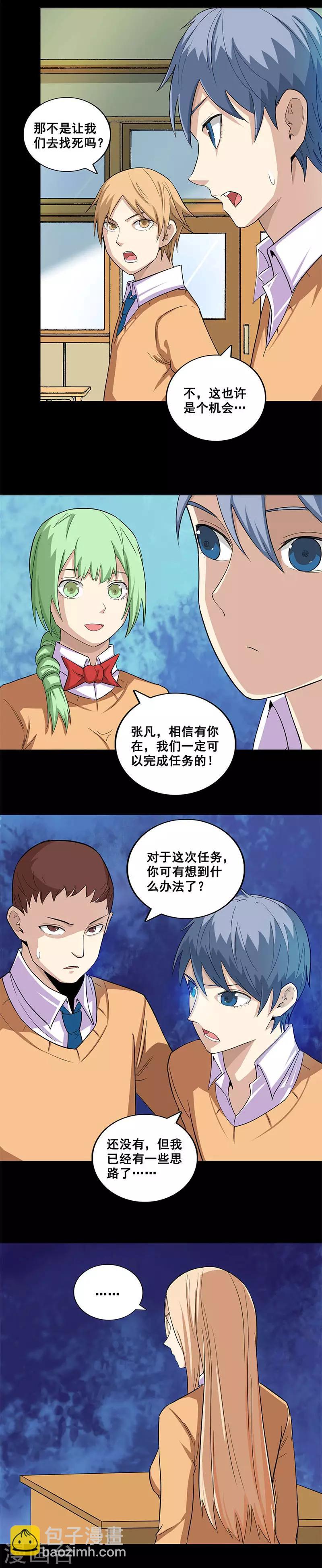 第49话 结盟？-第49话