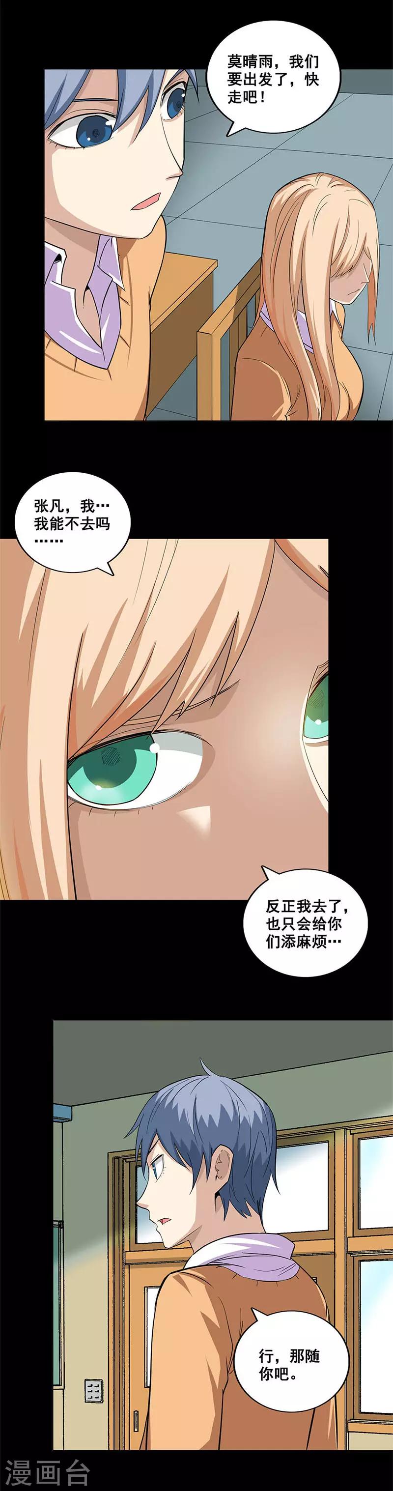 第49话 结盟？-第49话