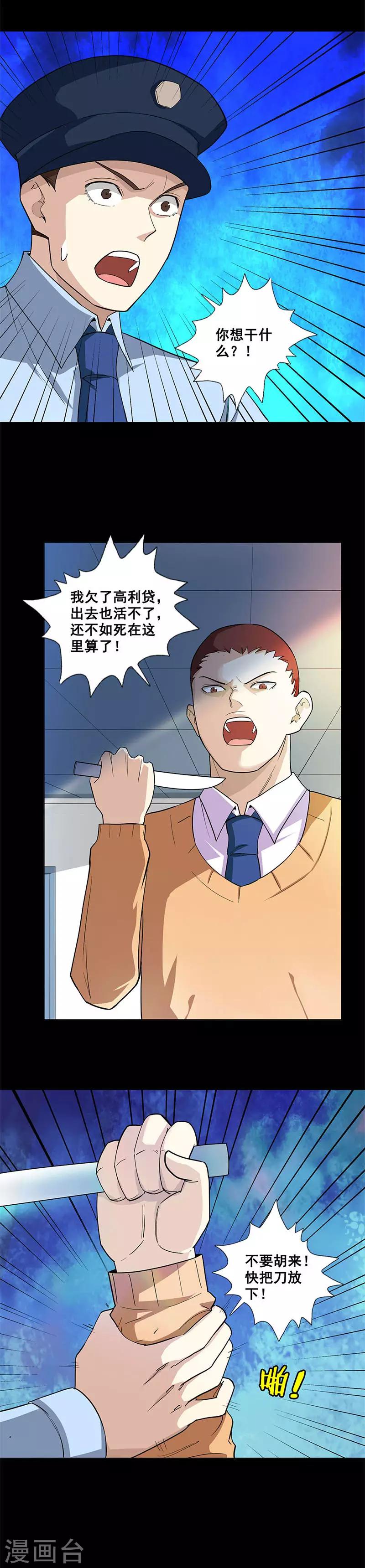 第51话 死亡档案-第51话