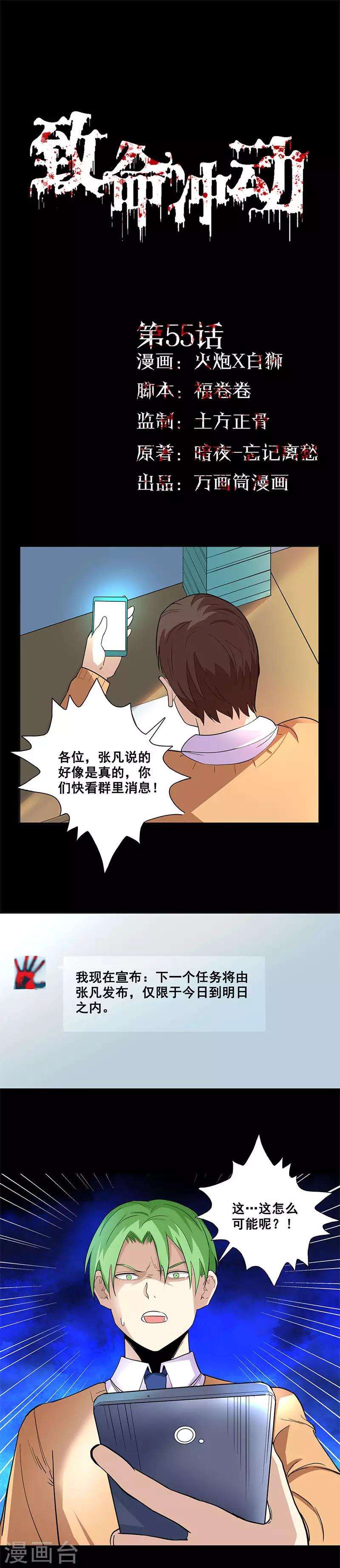 第55话 为所欲为-第55话