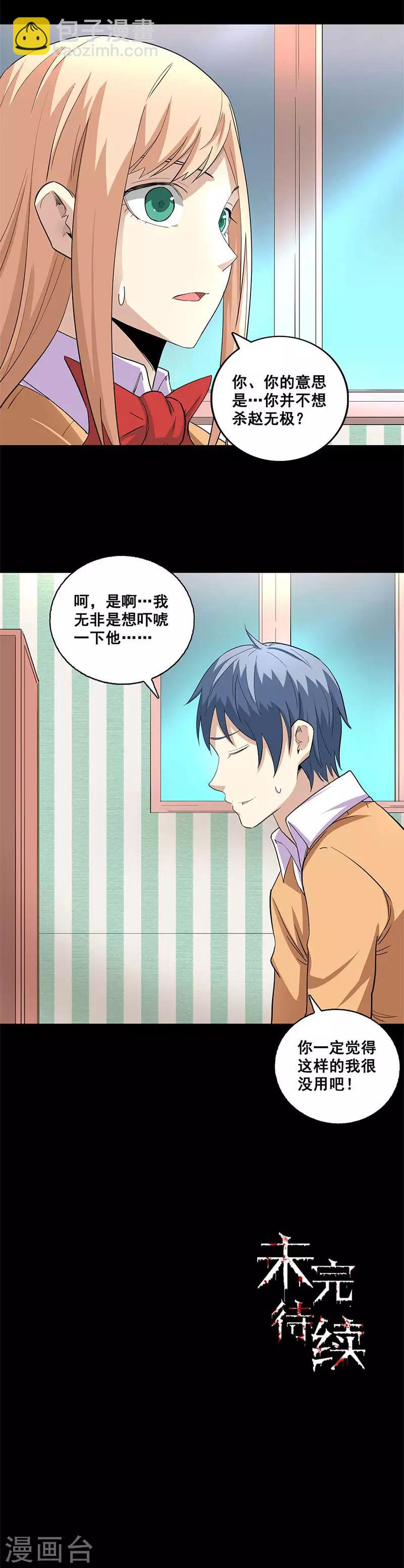 第55话 为所欲为-第55话