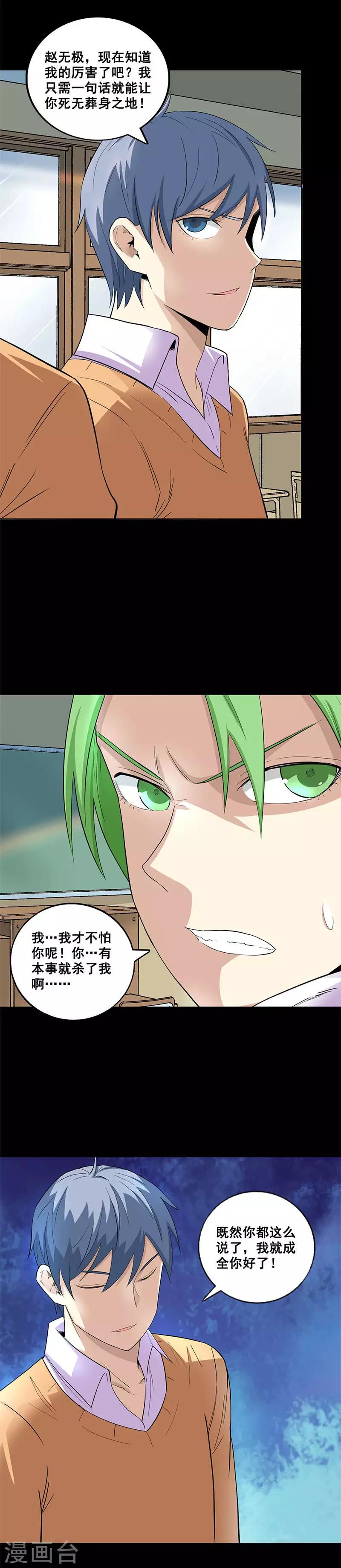 第55话 为所欲为-第55话