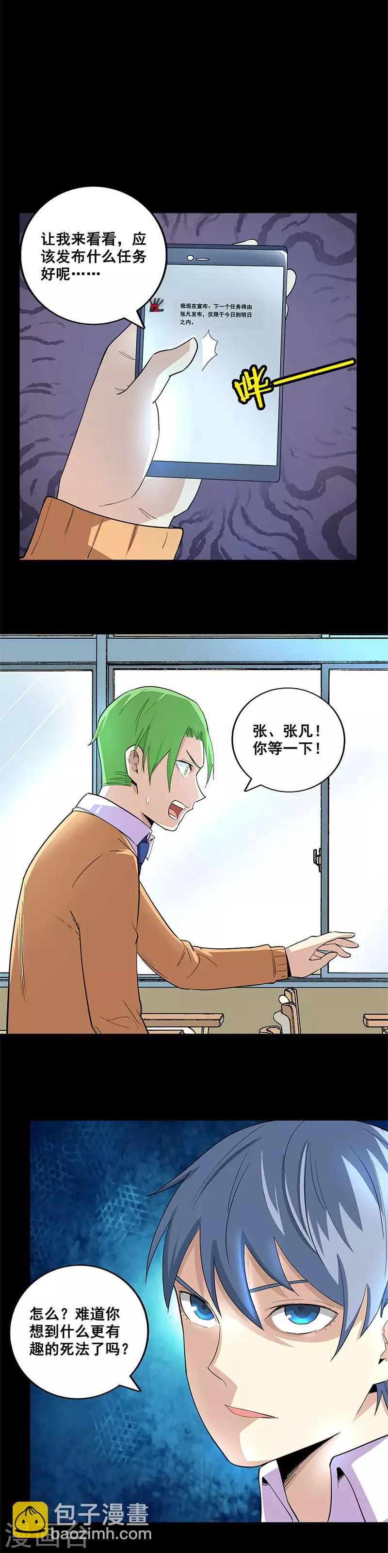 第55话 为所欲为-第55话