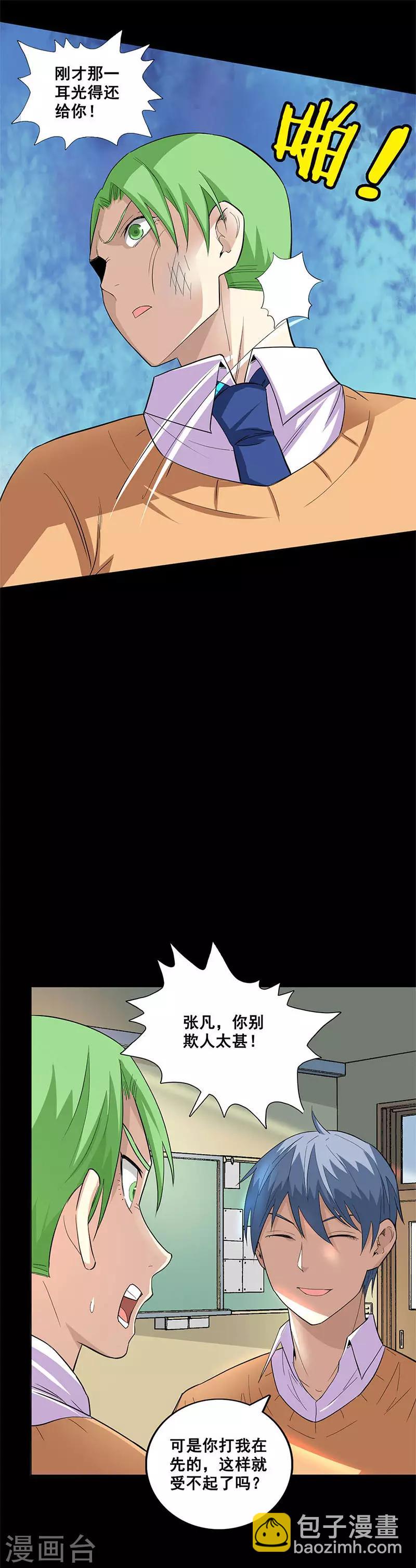 第55话 为所欲为-第55话