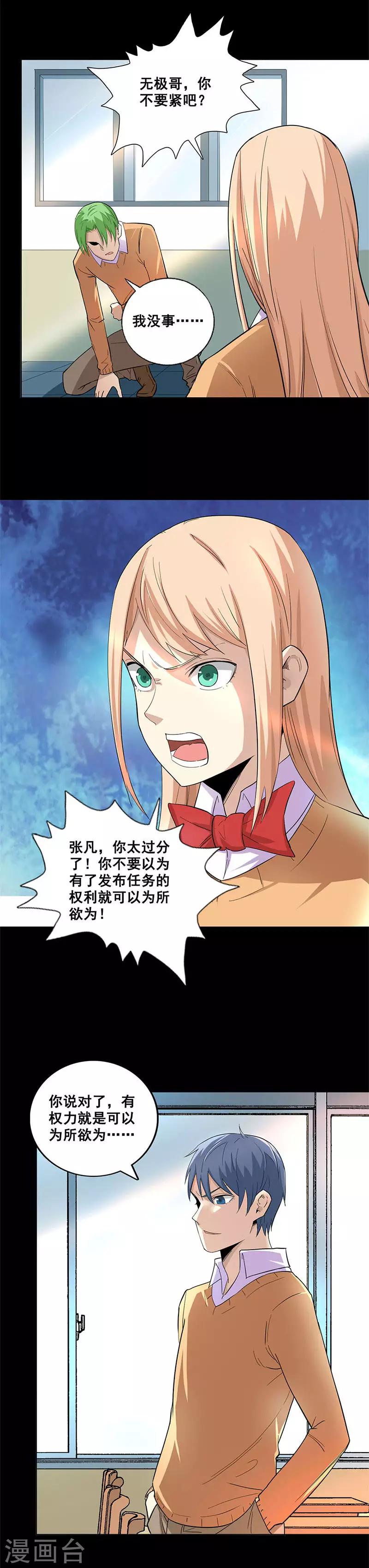 第55话 为所欲为-第55话