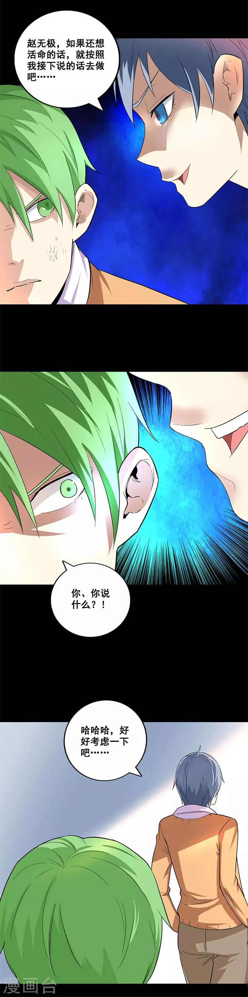 第55话 为所欲为-第55话