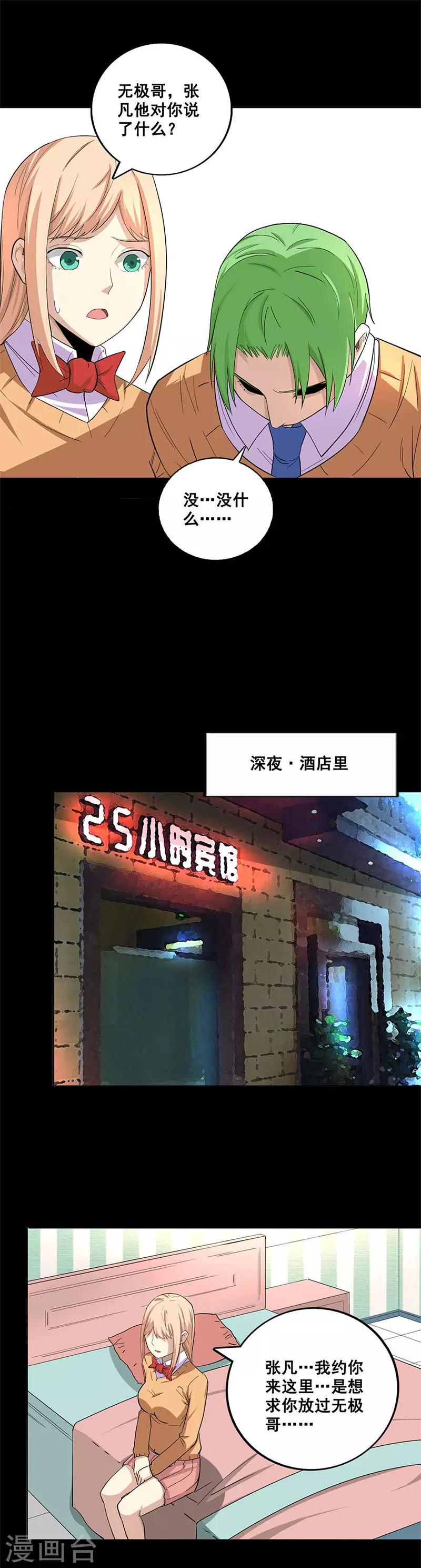 第55话 为所欲为-第55话