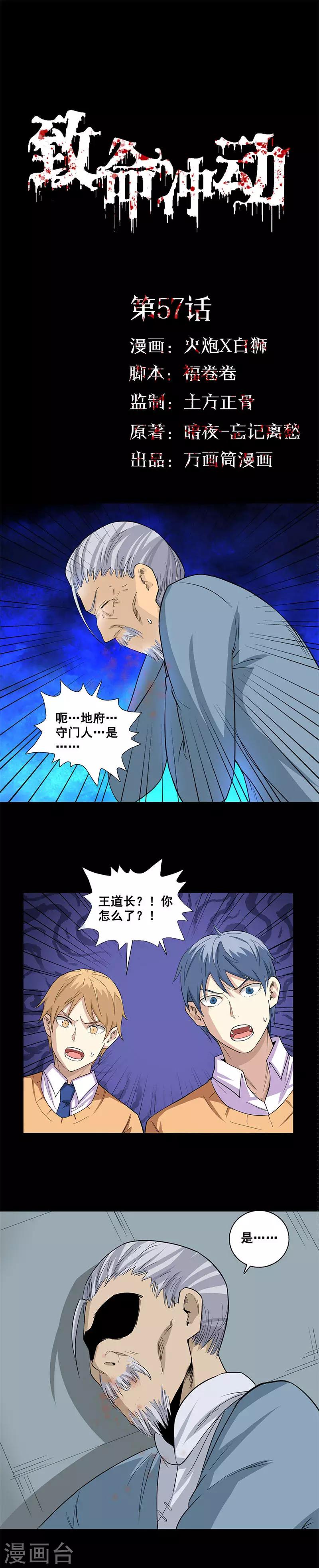 第57话 这里闹鬼-第57话