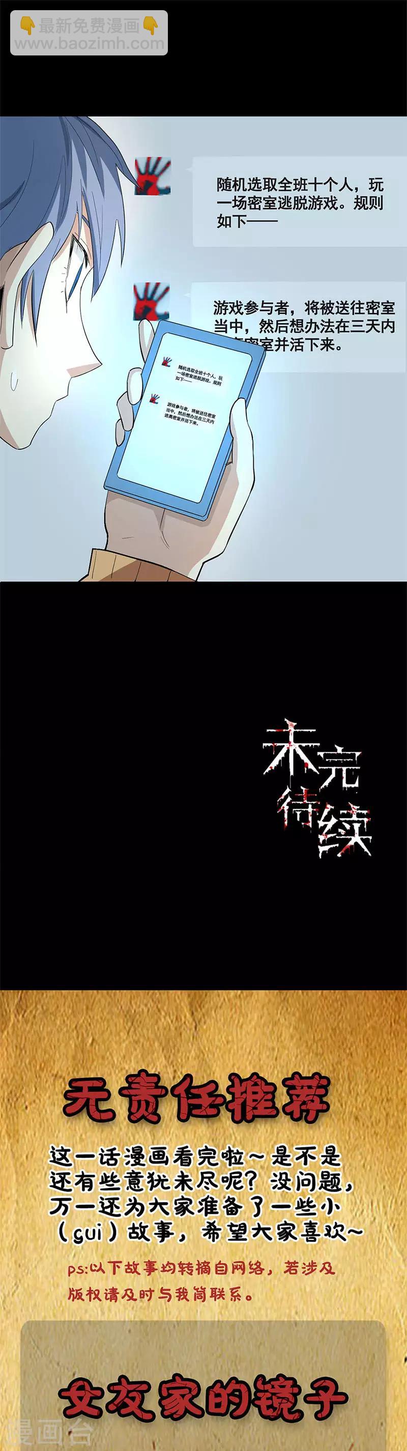 致命衝動 - 第59話 新的任務 - 1