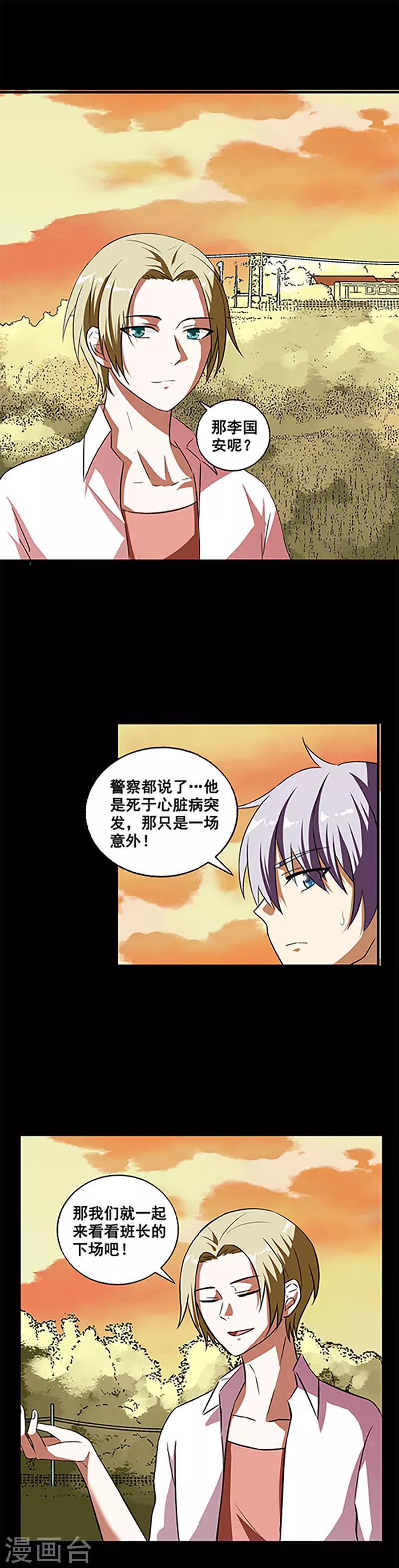 第7话 班长的抉择-第7话