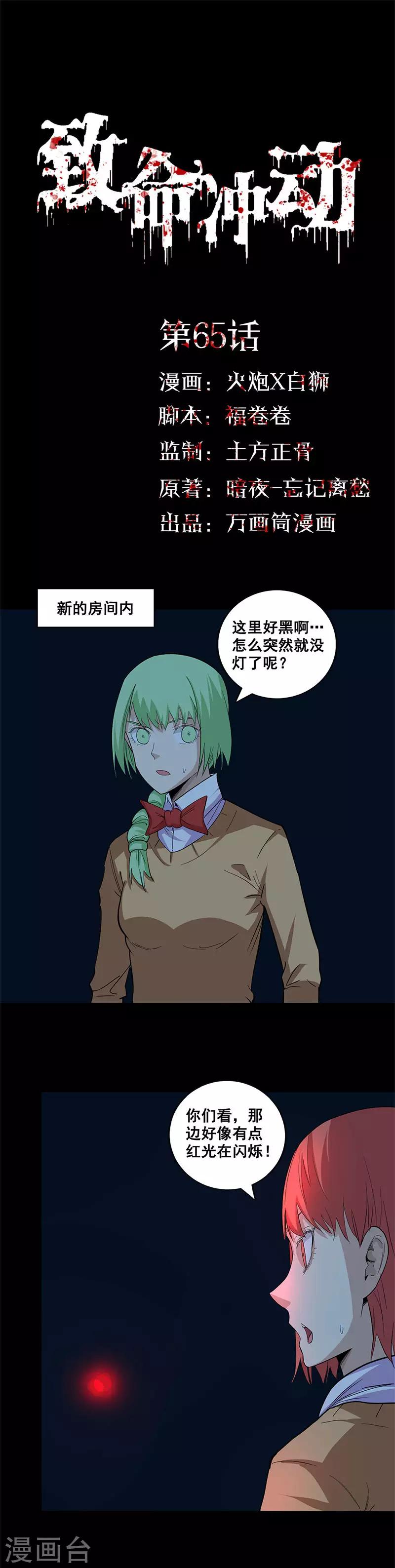 第65话 红色的光-第65话