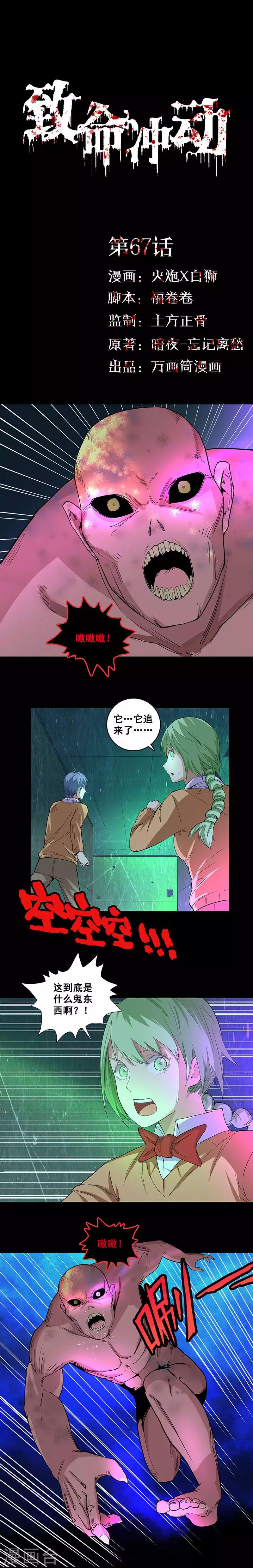 第67话 米琪琪遇险-第67话