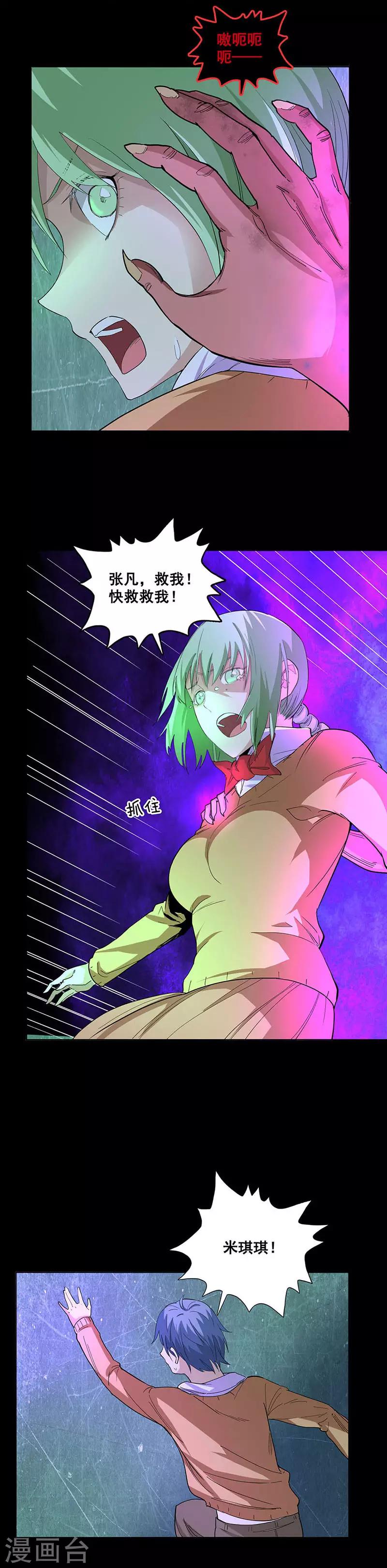 第67话 米琪琪遇险-第67话