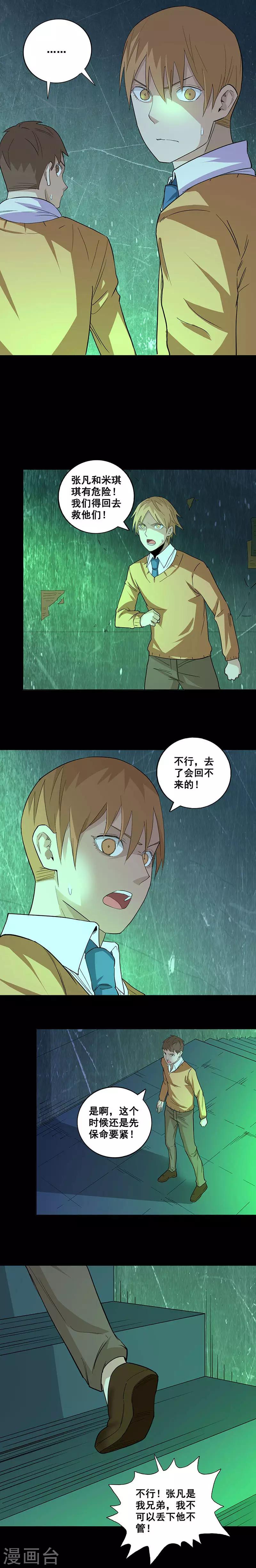 第67话 米琪琪遇险-第67话