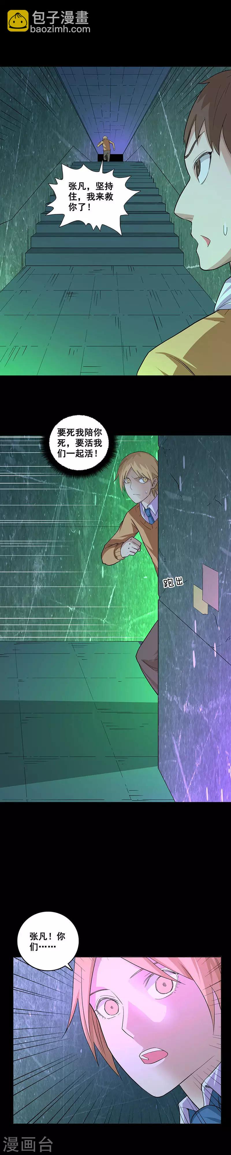 第67话 米琪琪遇险-第67话