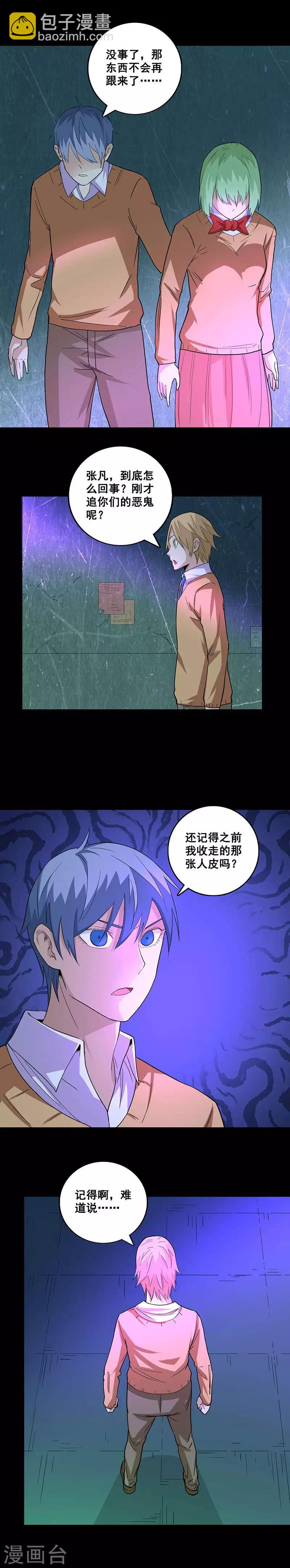 第67话 米琪琪遇险-第67话