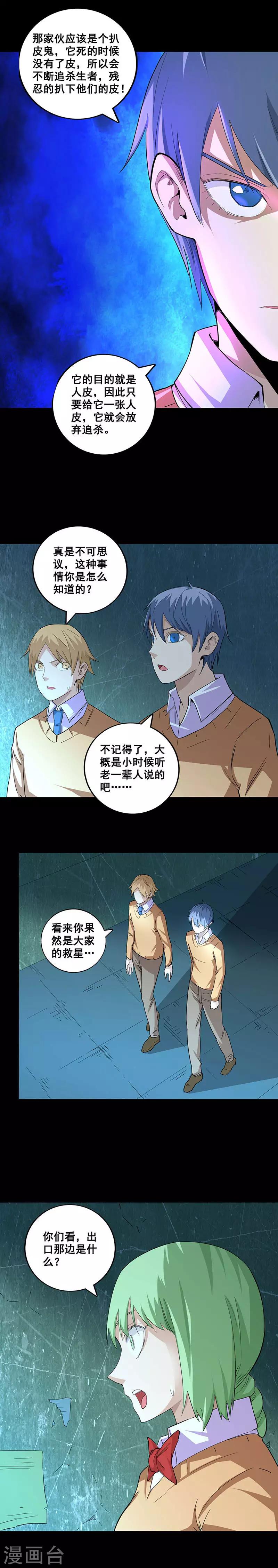 第67话 米琪琪遇险-第67话