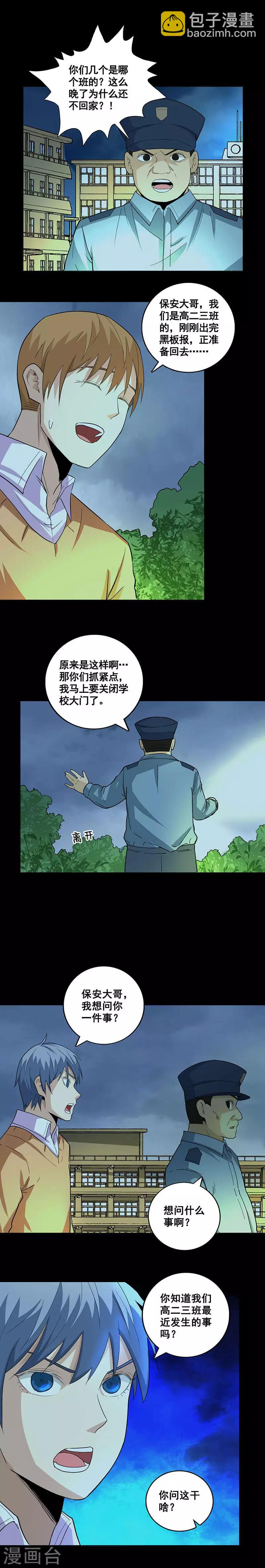 致命衝動 - 第71話 逃出生天 - 1