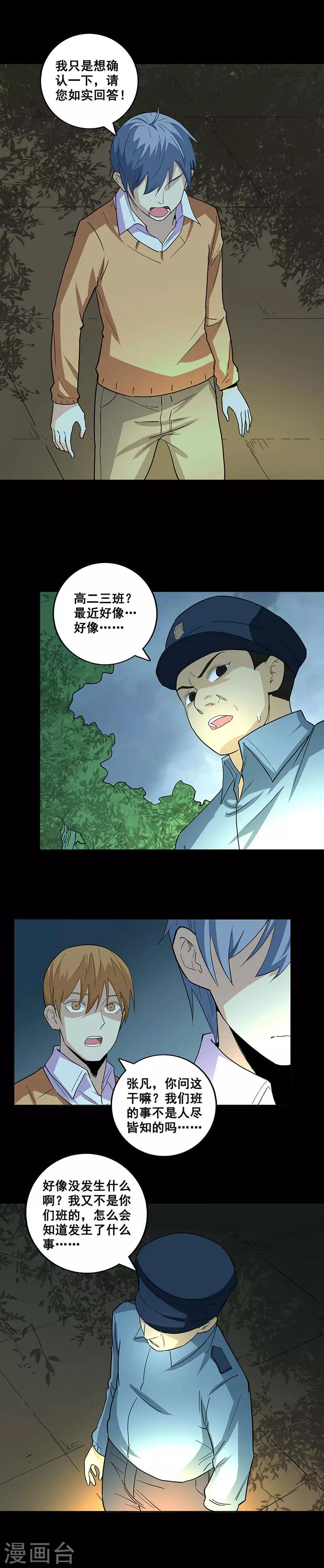 第71话 逃出生天-第71话