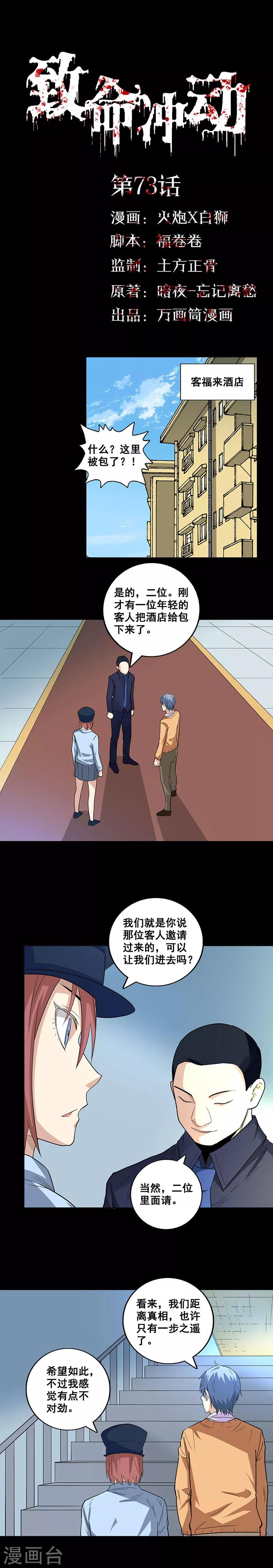 第73话 项局？-第73话