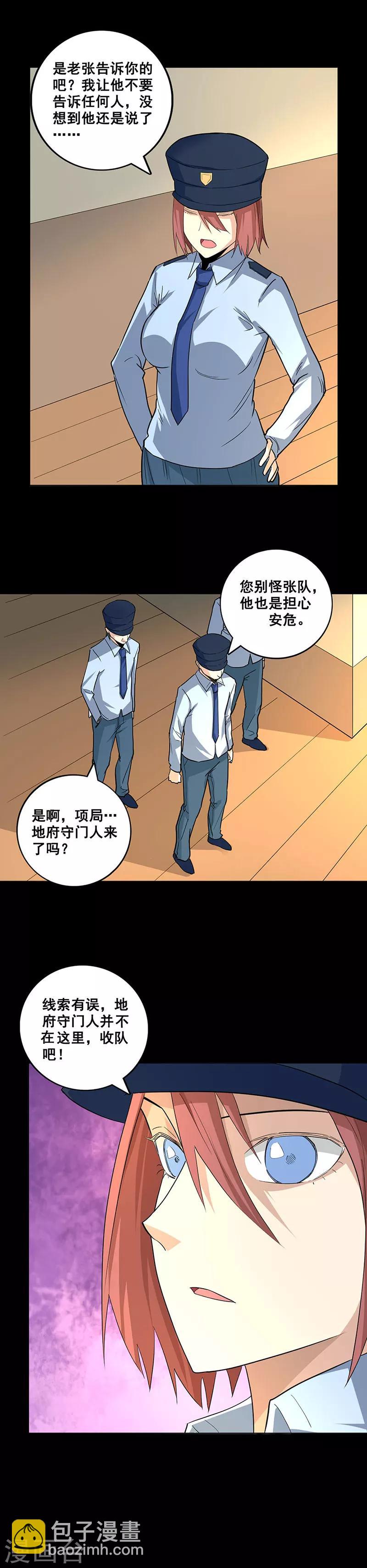 第73话 项局？-第73话