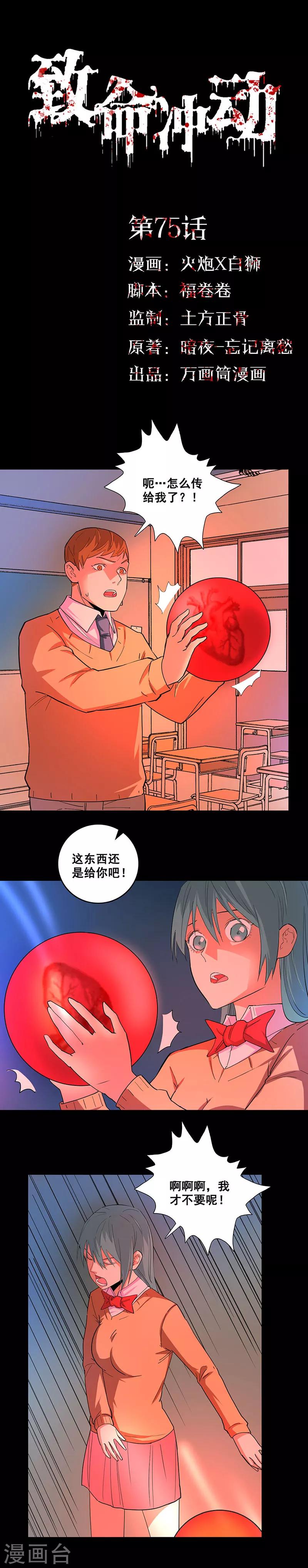 第75话 美丽的心脏-第75话