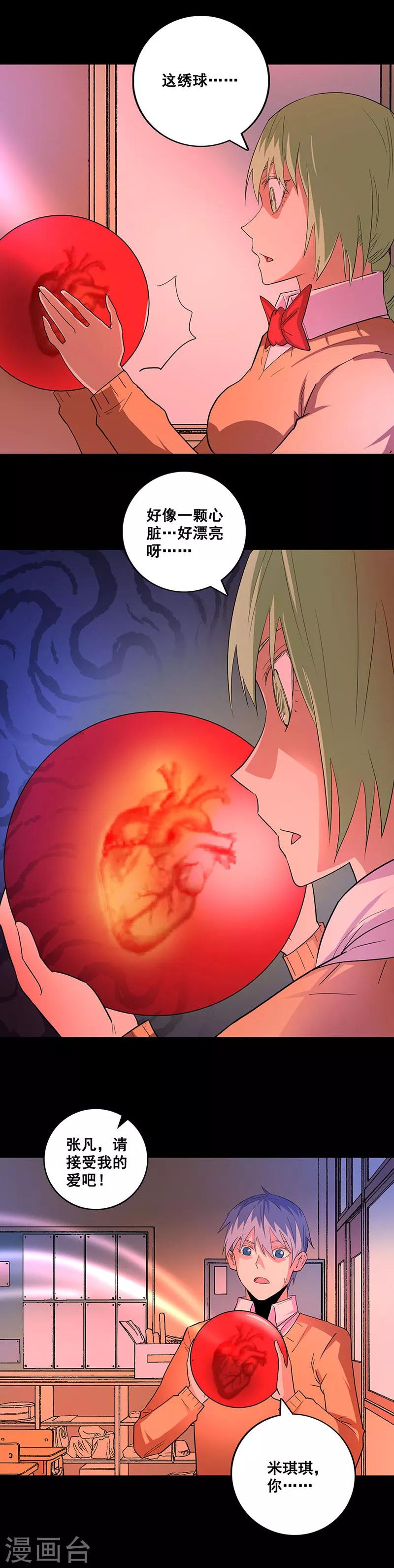 第75话 美丽的心脏-第75话