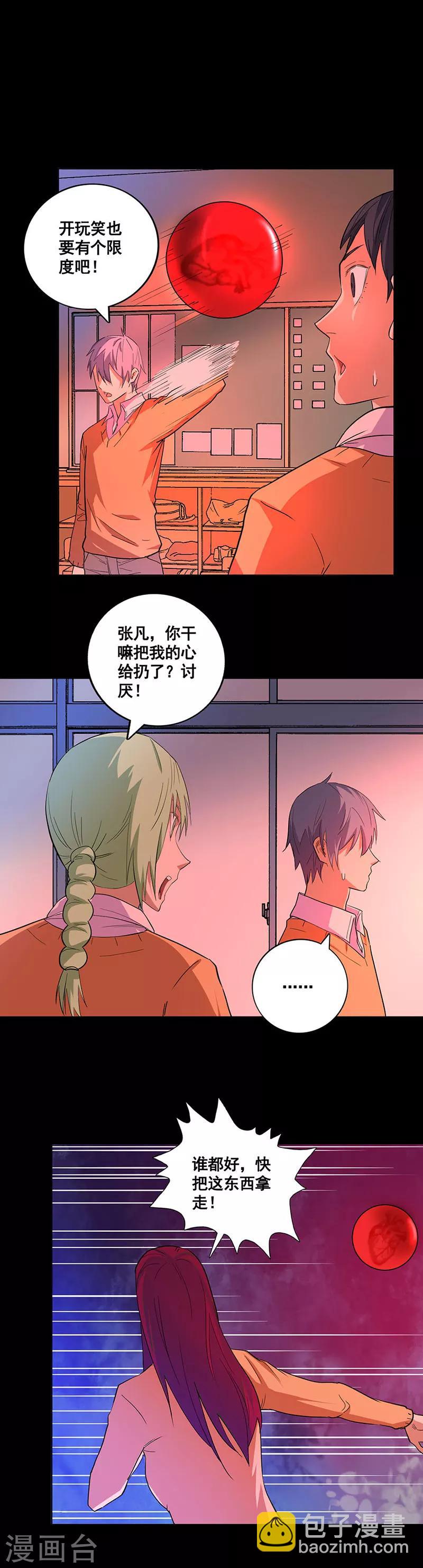 第75话 美丽的心脏-第75话