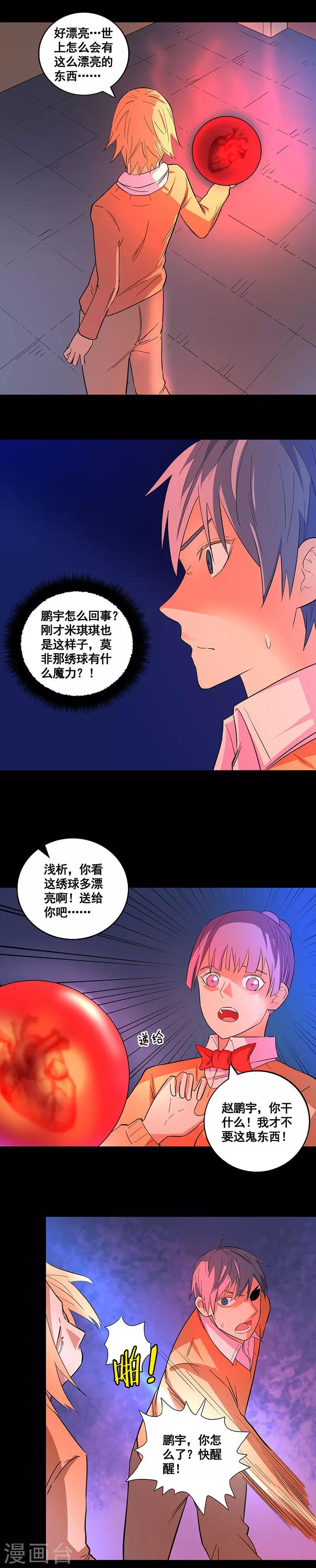 第75话 美丽的心脏-第75话