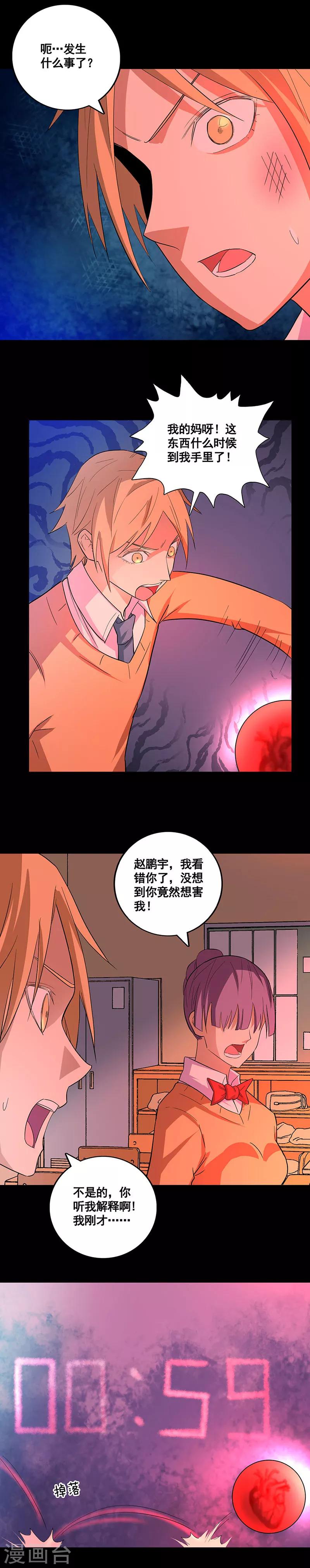 第75话 美丽的心脏-第75话