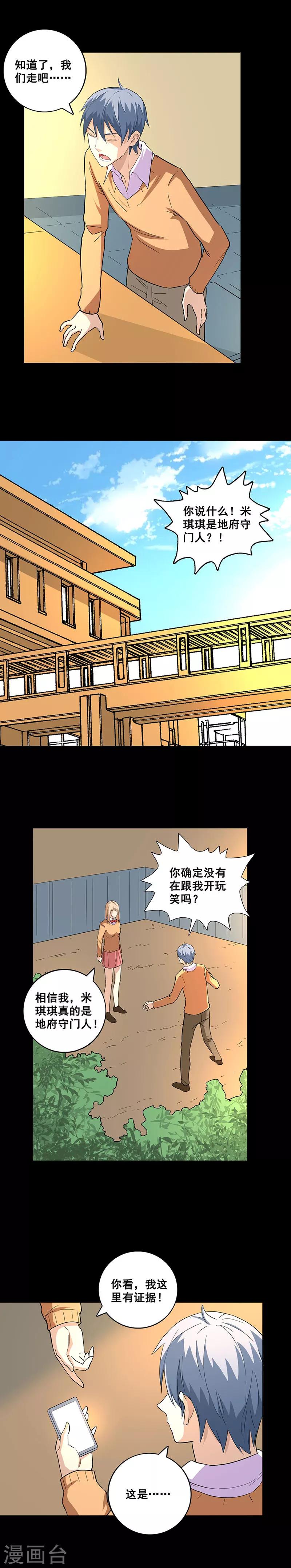 第77话 两个手机-第77话