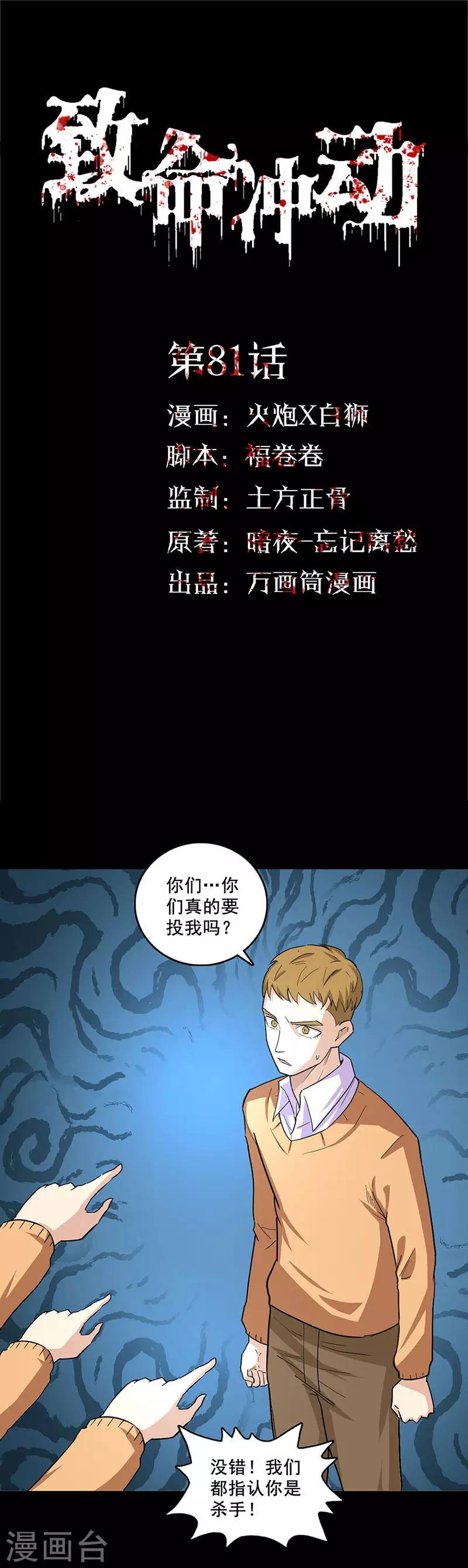 第81话 无端的猜疑-第81话