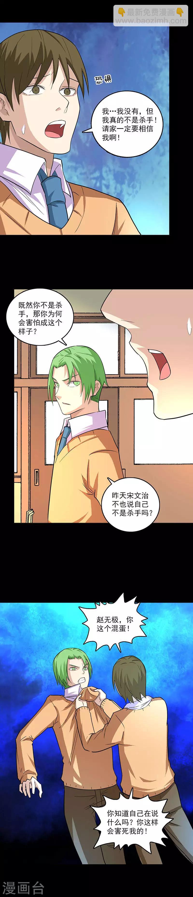 第81话 无端的猜疑-第81话