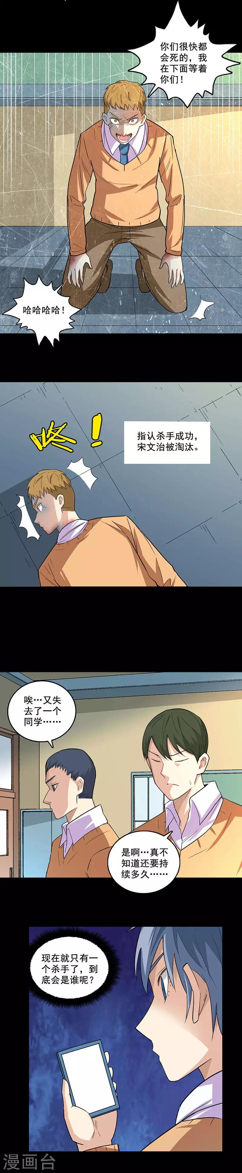 第81话 无端的猜疑-第81话