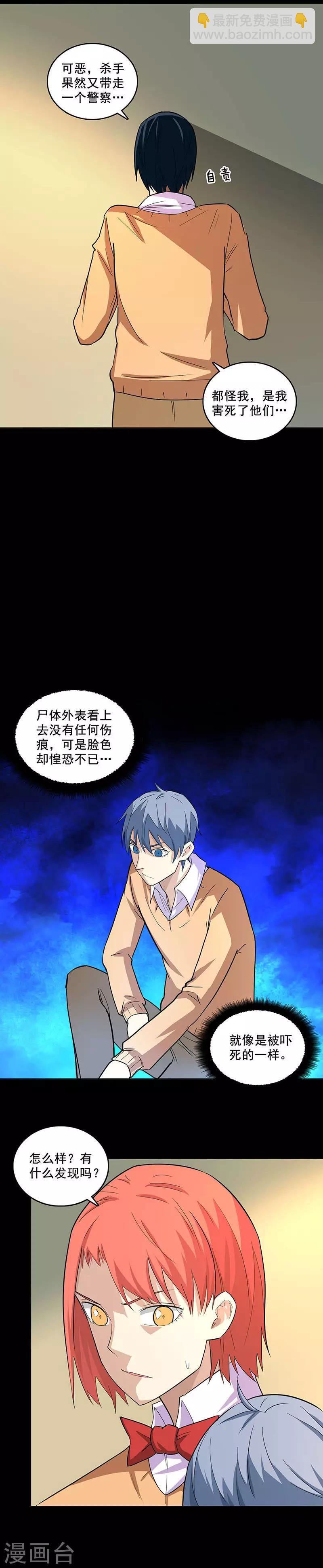 第81话 无端的猜疑-第81话