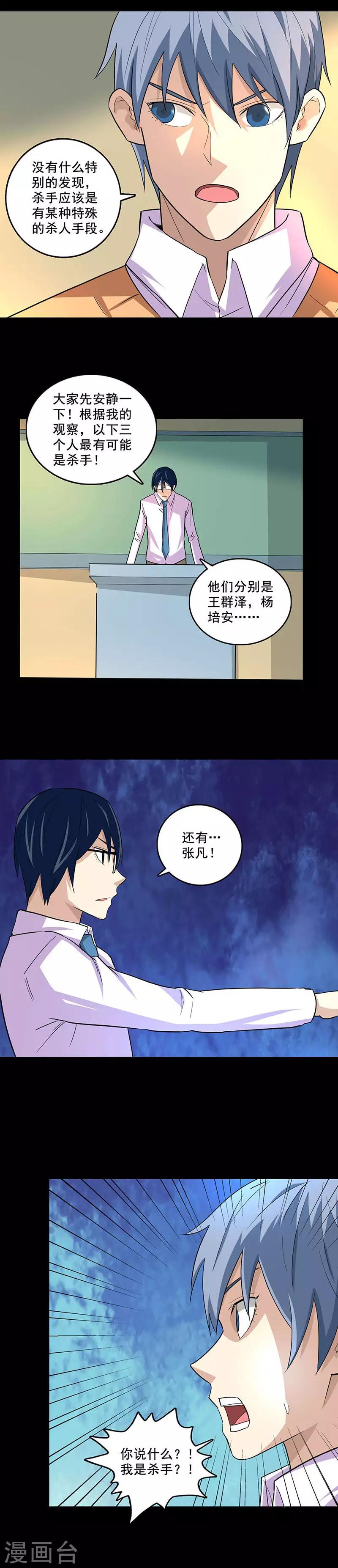 第81话 无端的猜疑-第81话