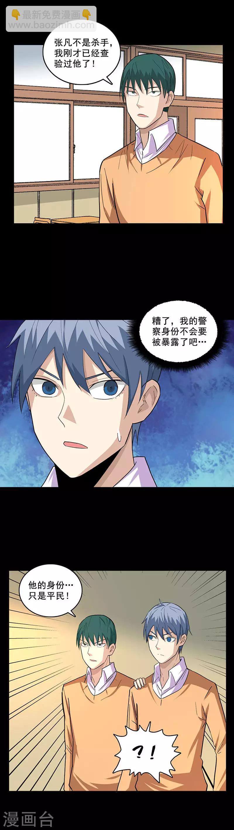 第81话 无端的猜疑-第81话