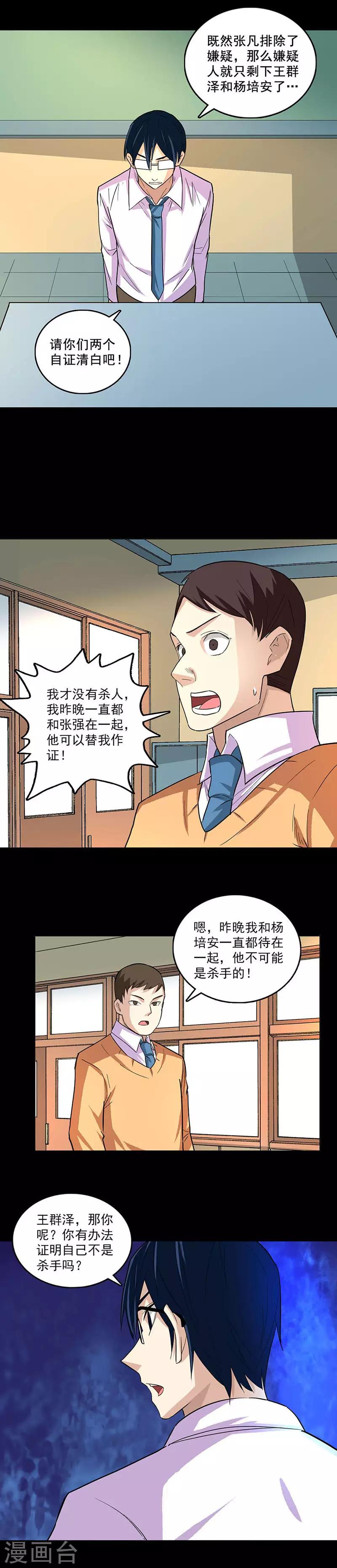 第81话 无端的猜疑-第81话