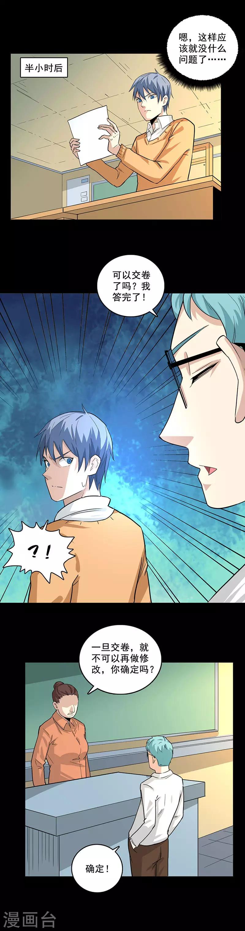 第83话 期末考试-第83话