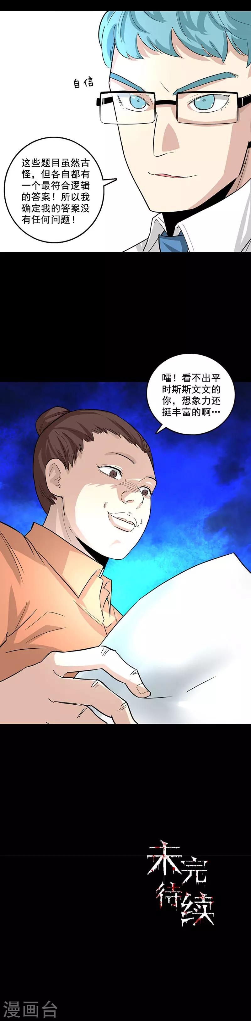 第83话 期末考试-第83话