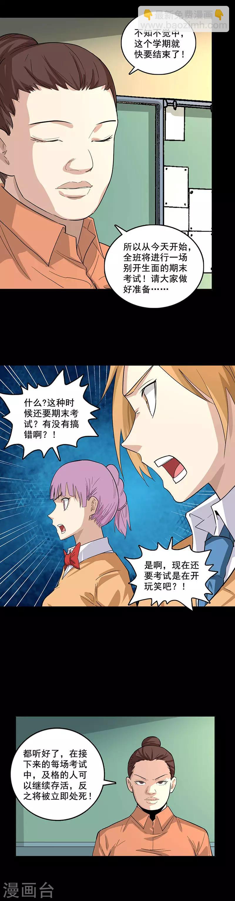 第83话 期末考试-第83话